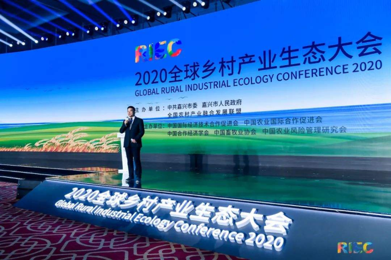 2020全球乡村产业生态大会