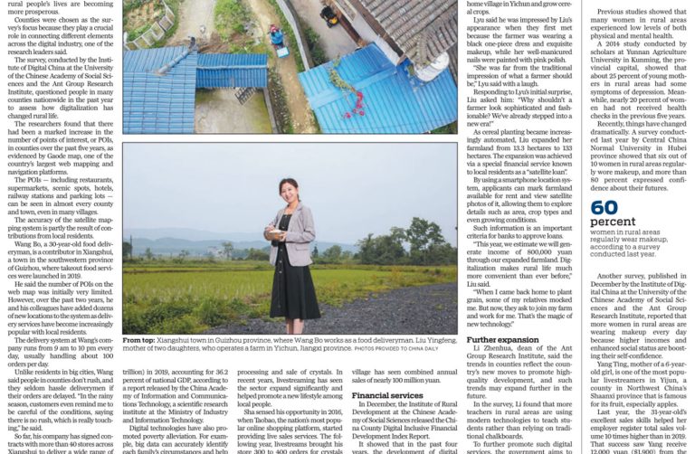 中国日报:数字世界缩小城乡差距